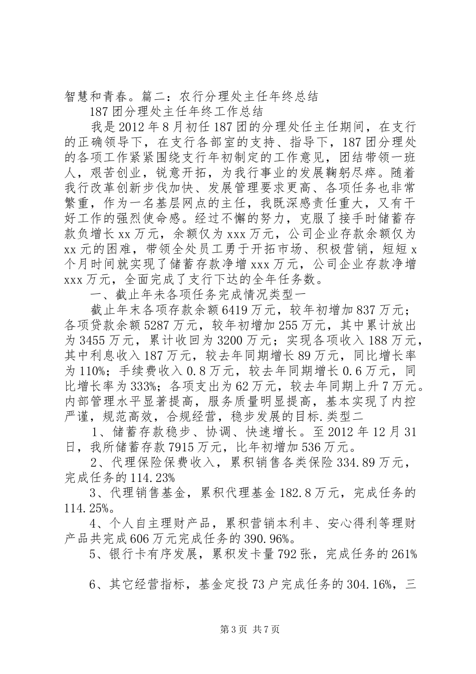 农行网点年终工作总结_第3页