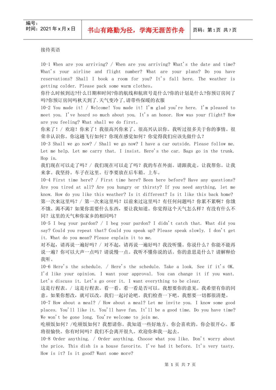 展会接待英语_第1页