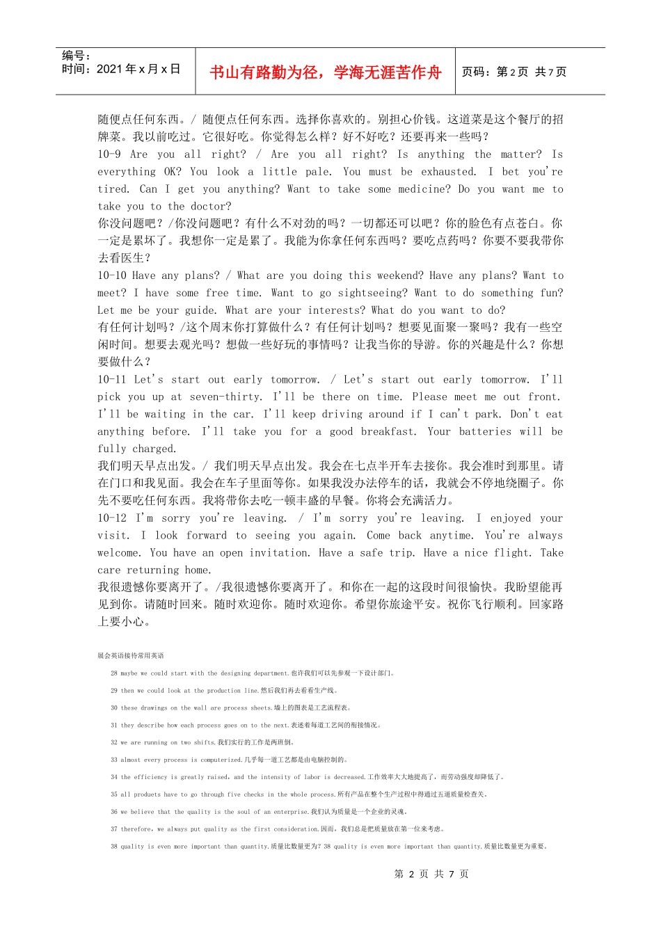 展会接待英语_第2页