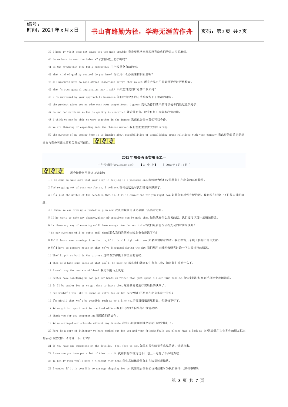 展会接待英语_第3页