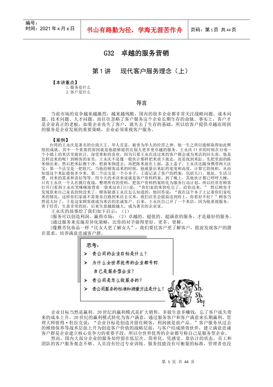 G32卓越的服务营销_第1页