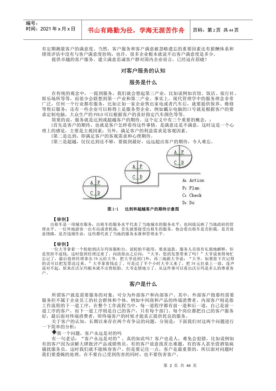 G32卓越的服务营销_第2页