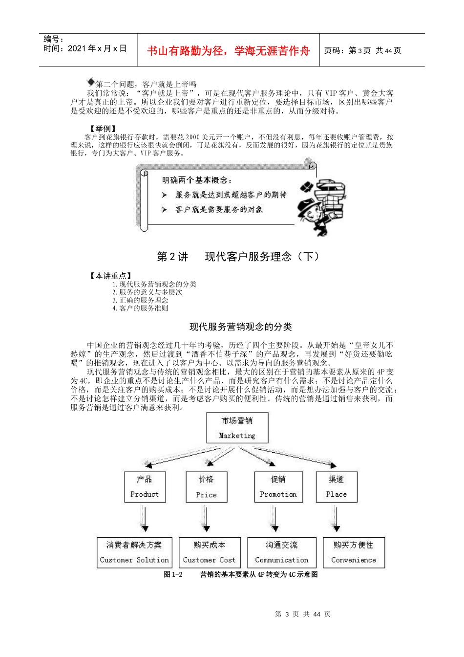 G32卓越的服务营销_第3页