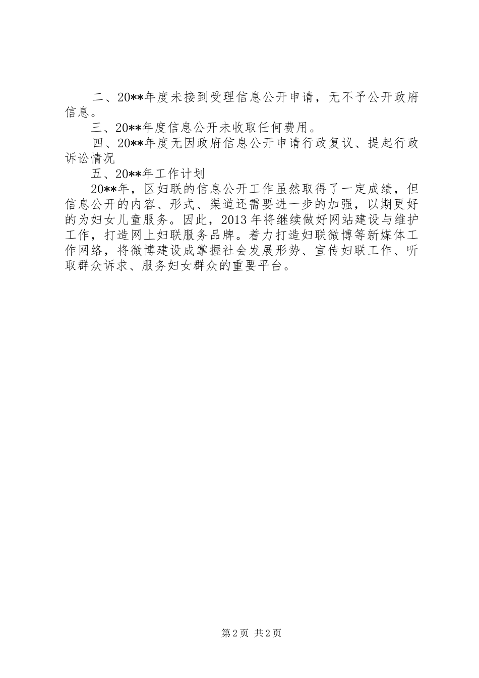 区妇联政务开工作总结_第2页