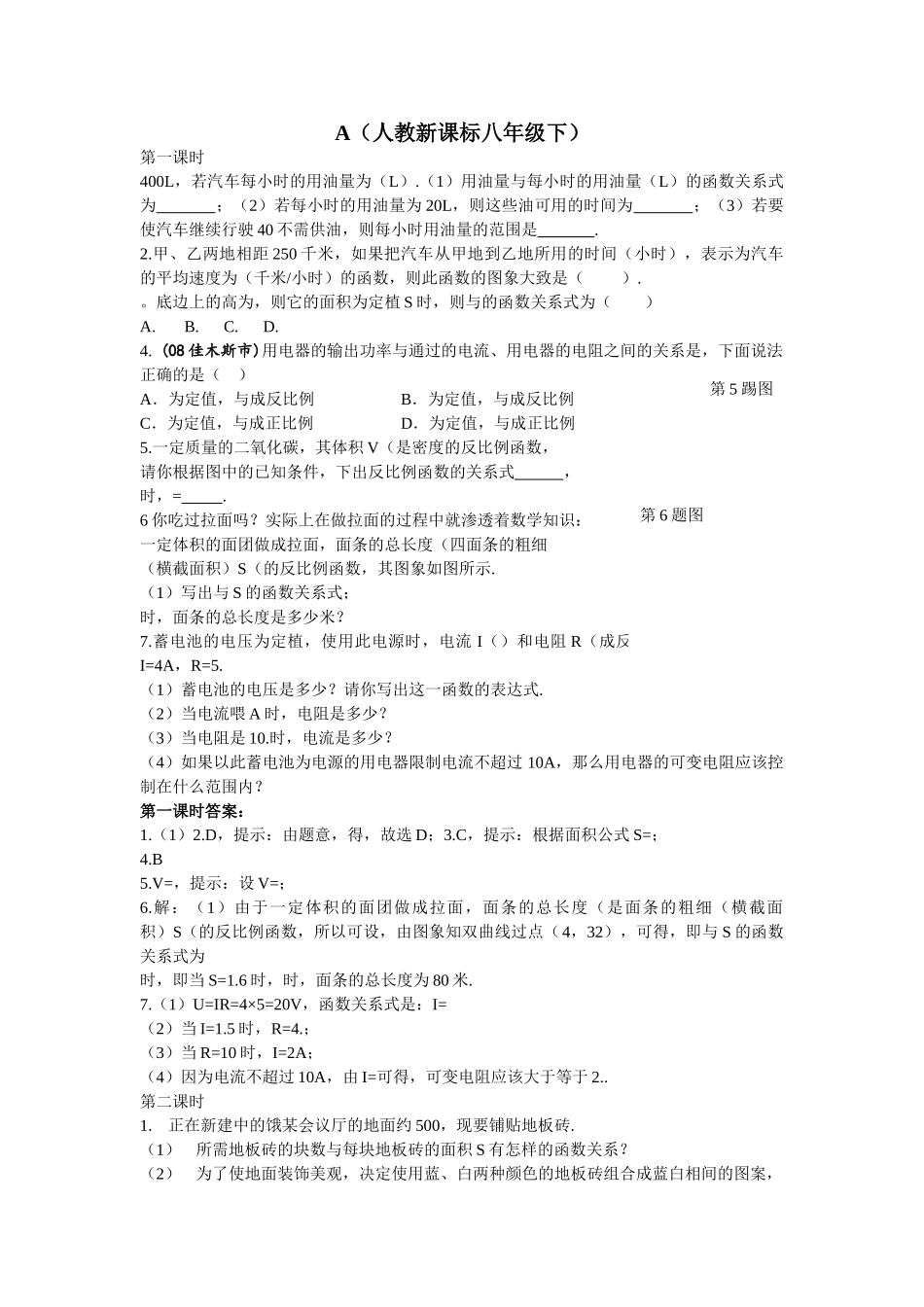 数学八年级下人教新课标172实际问题与反比例函数课时练 _第1页