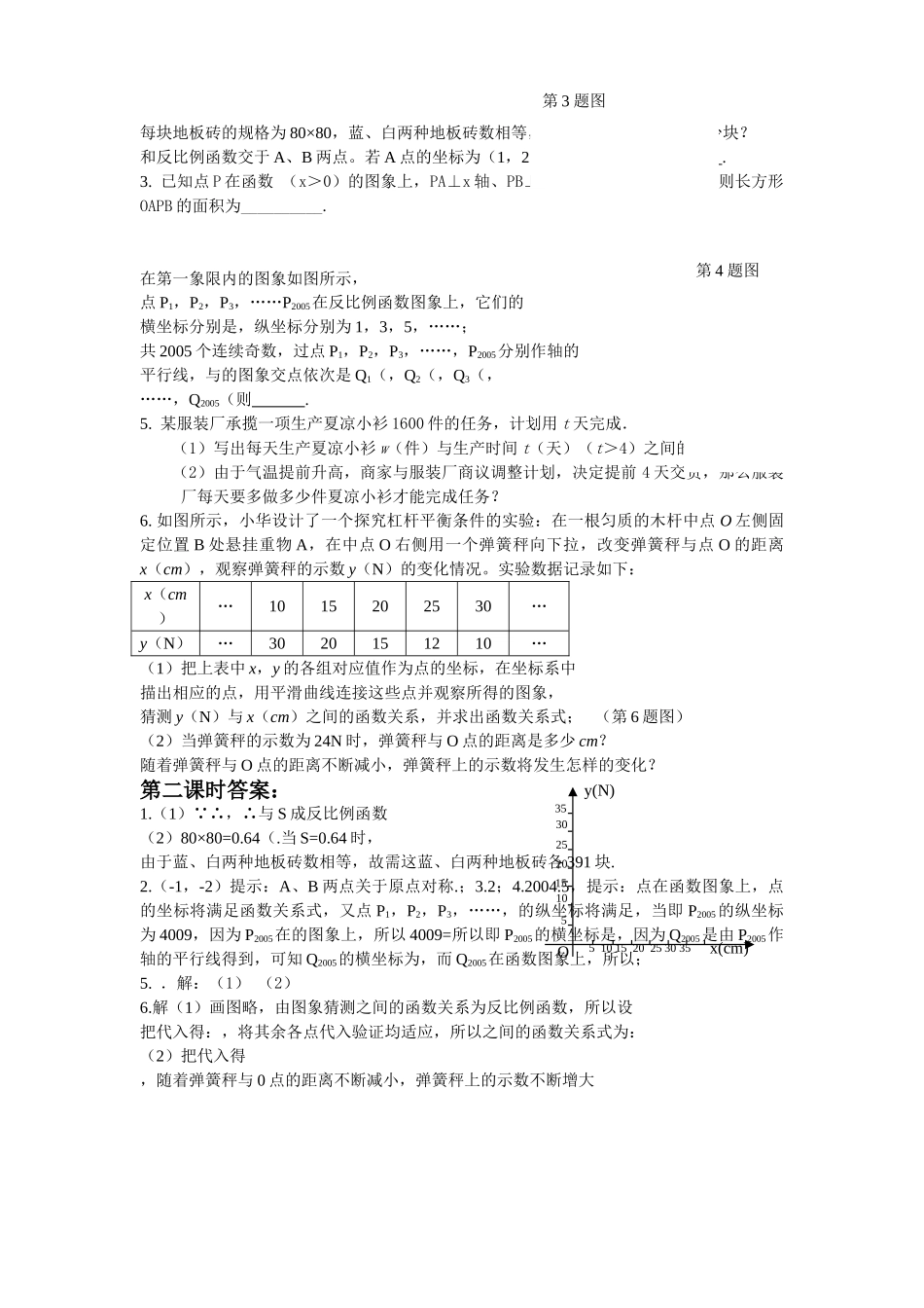 数学八年级下人教新课标172实际问题与反比例函数课时练 _第2页