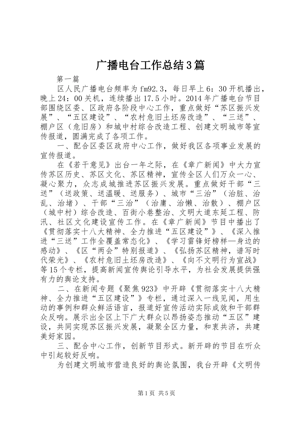 广播电台工作总结3篇_第1页