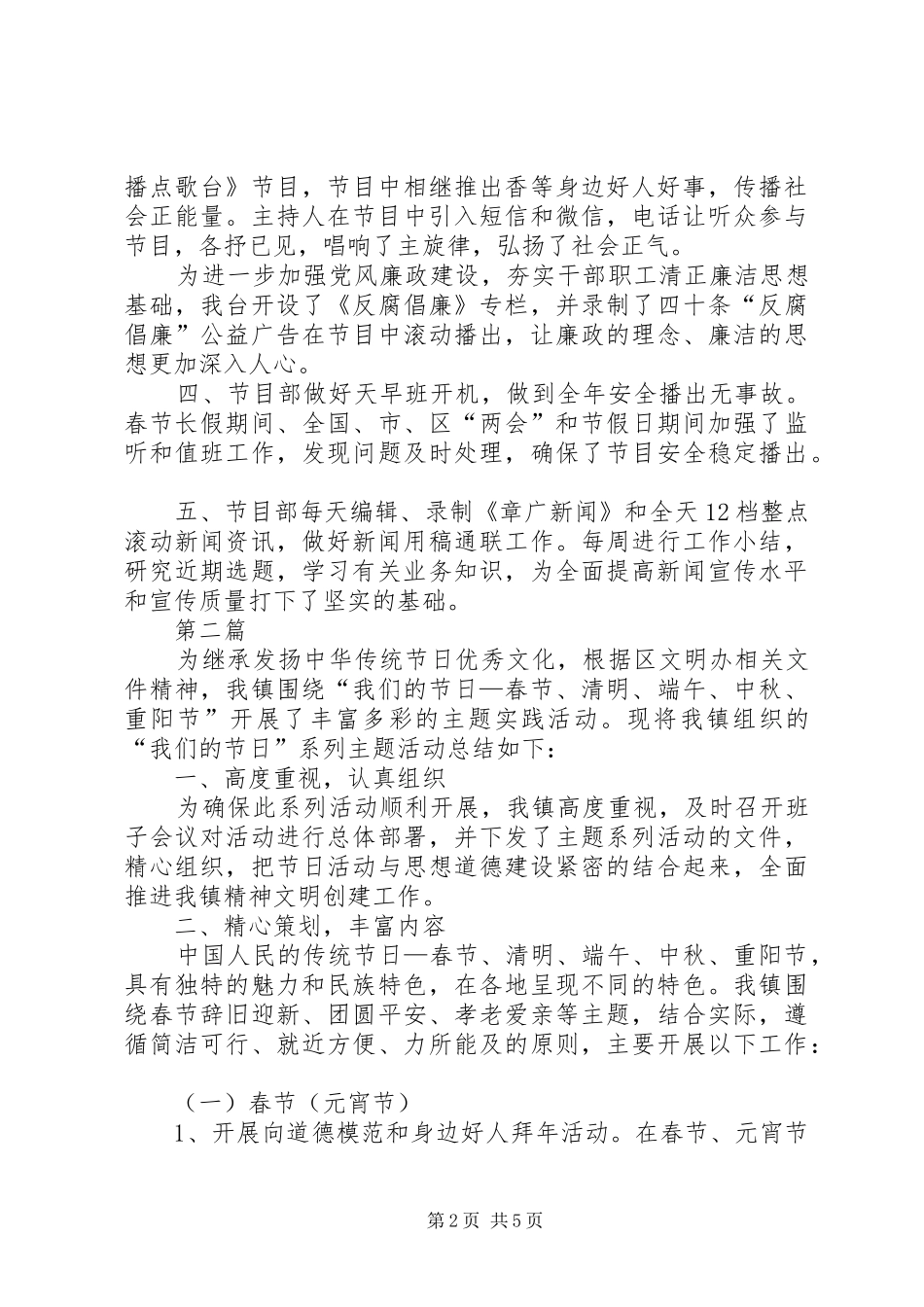 广播电台工作总结3篇_第2页