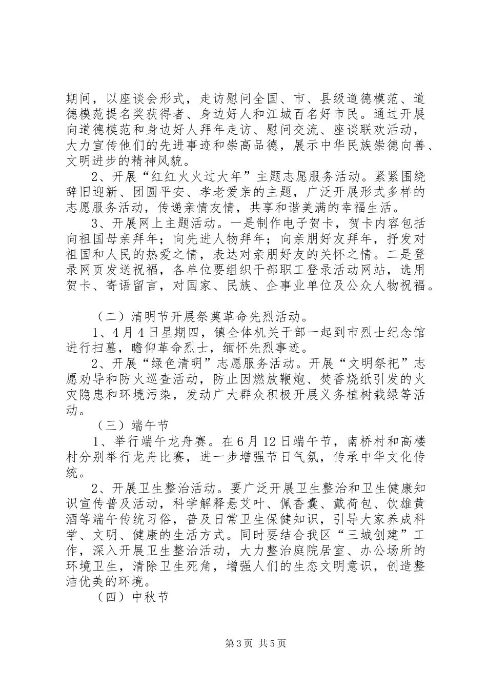 广播电台工作总结3篇_第3页