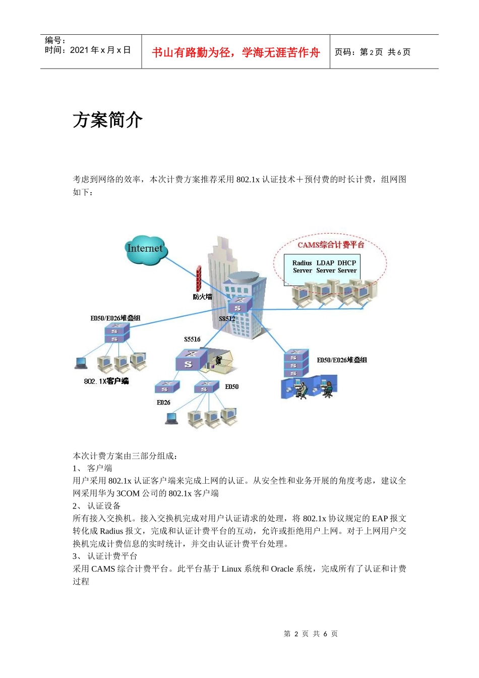 华为3com校园网计费方案_第2页