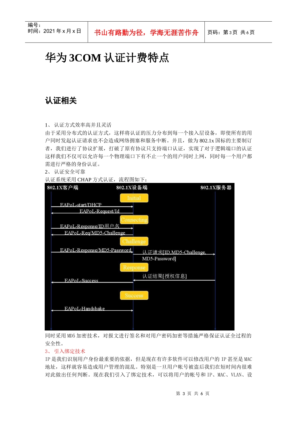 华为3com校园网计费方案_第3页