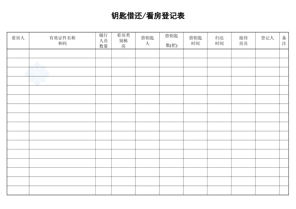 钥匙借还看房登记表_secret_第1页