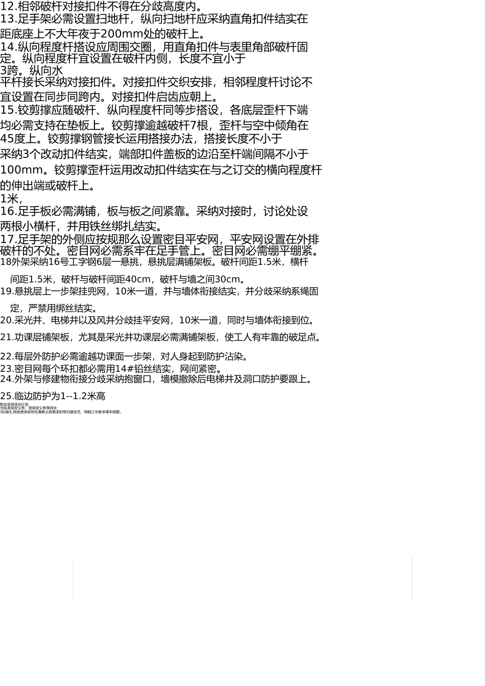 外脚手架安全技术交底 _第2页