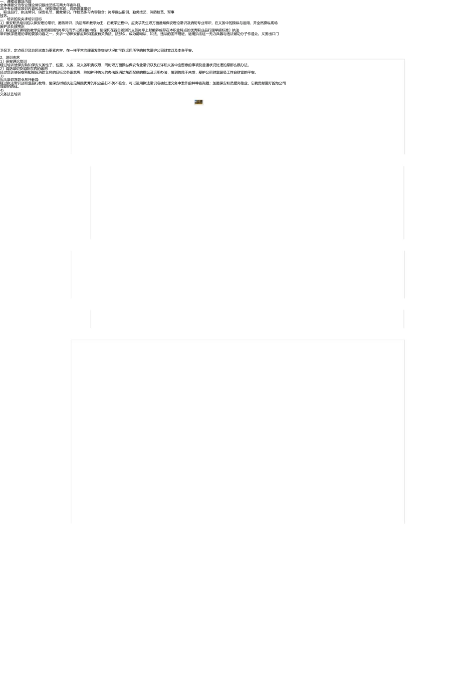 外脚手架安全技术交底 _第3页