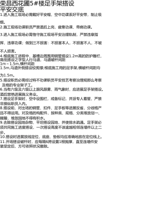 外脚手架安全技术交底 