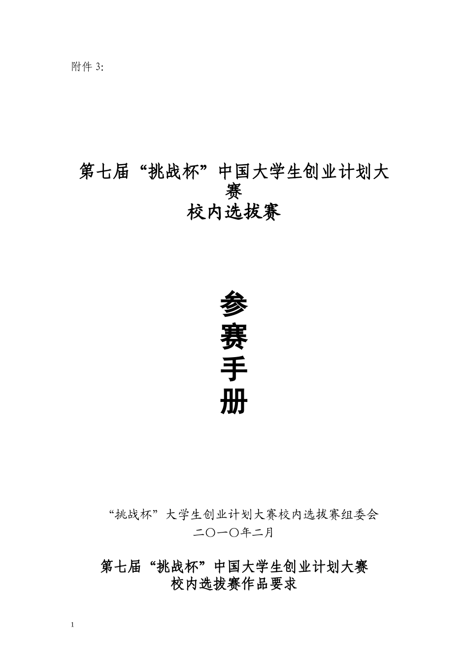 上海对外贸易学院“五四红旗团组织”“五四特色团组织”评选试行_第1页