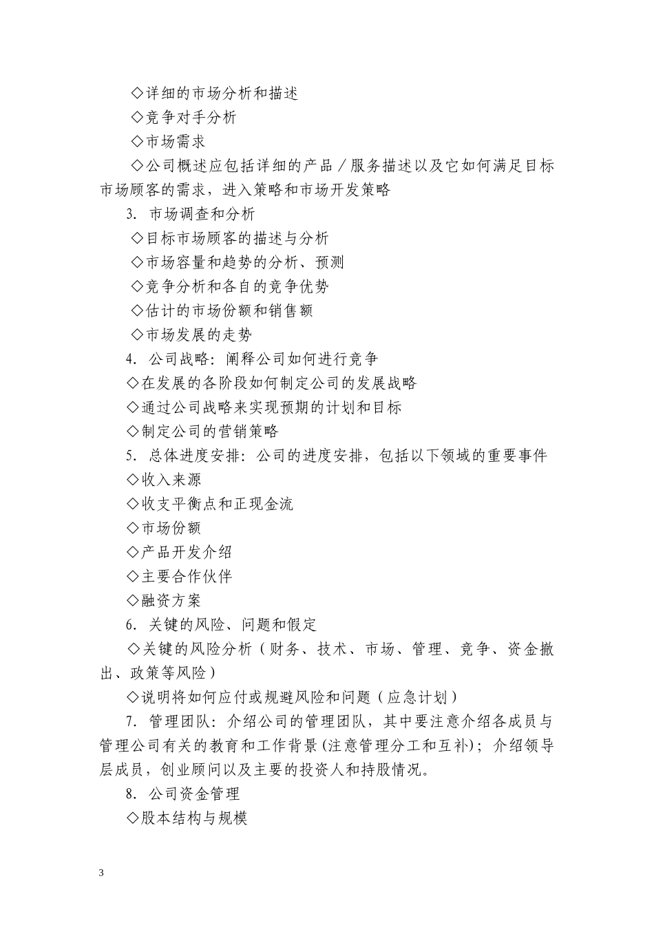 上海对外贸易学院“五四红旗团组织”“五四特色团组织”评选试行_第3页