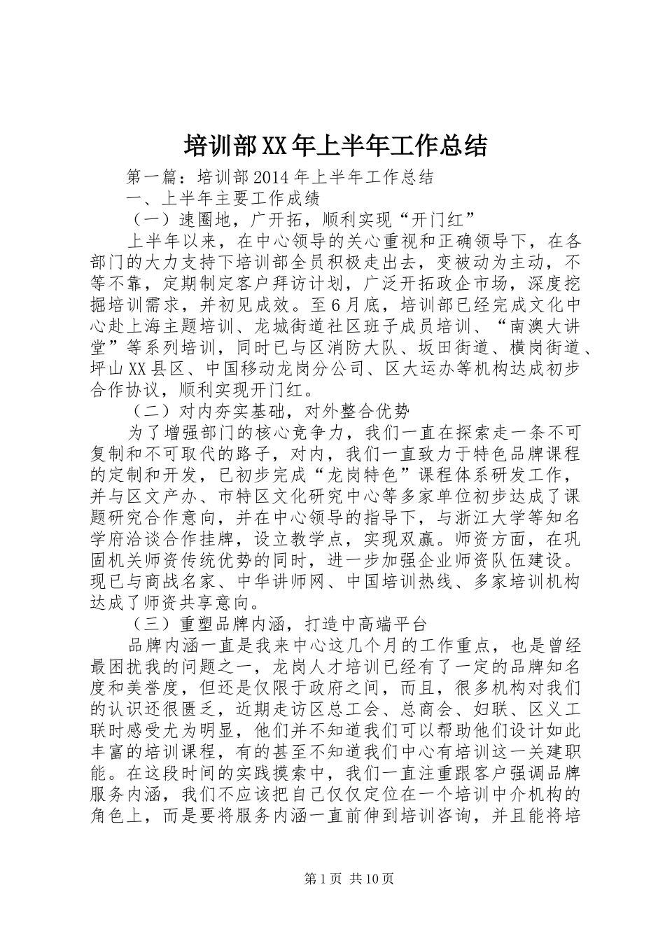 培训部XX年上半年工作总结_第1页