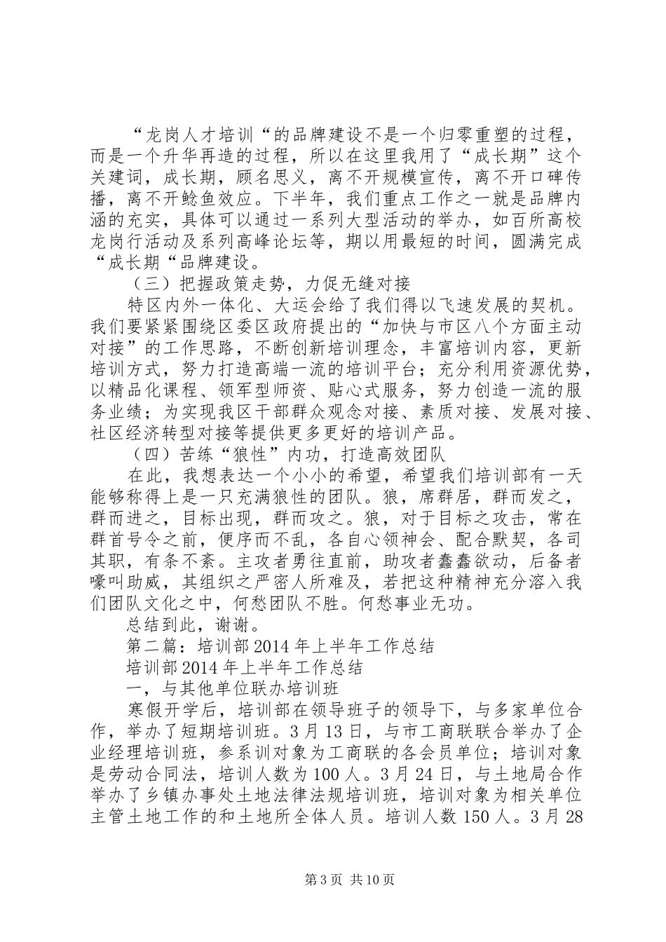 培训部XX年上半年工作总结_第3页