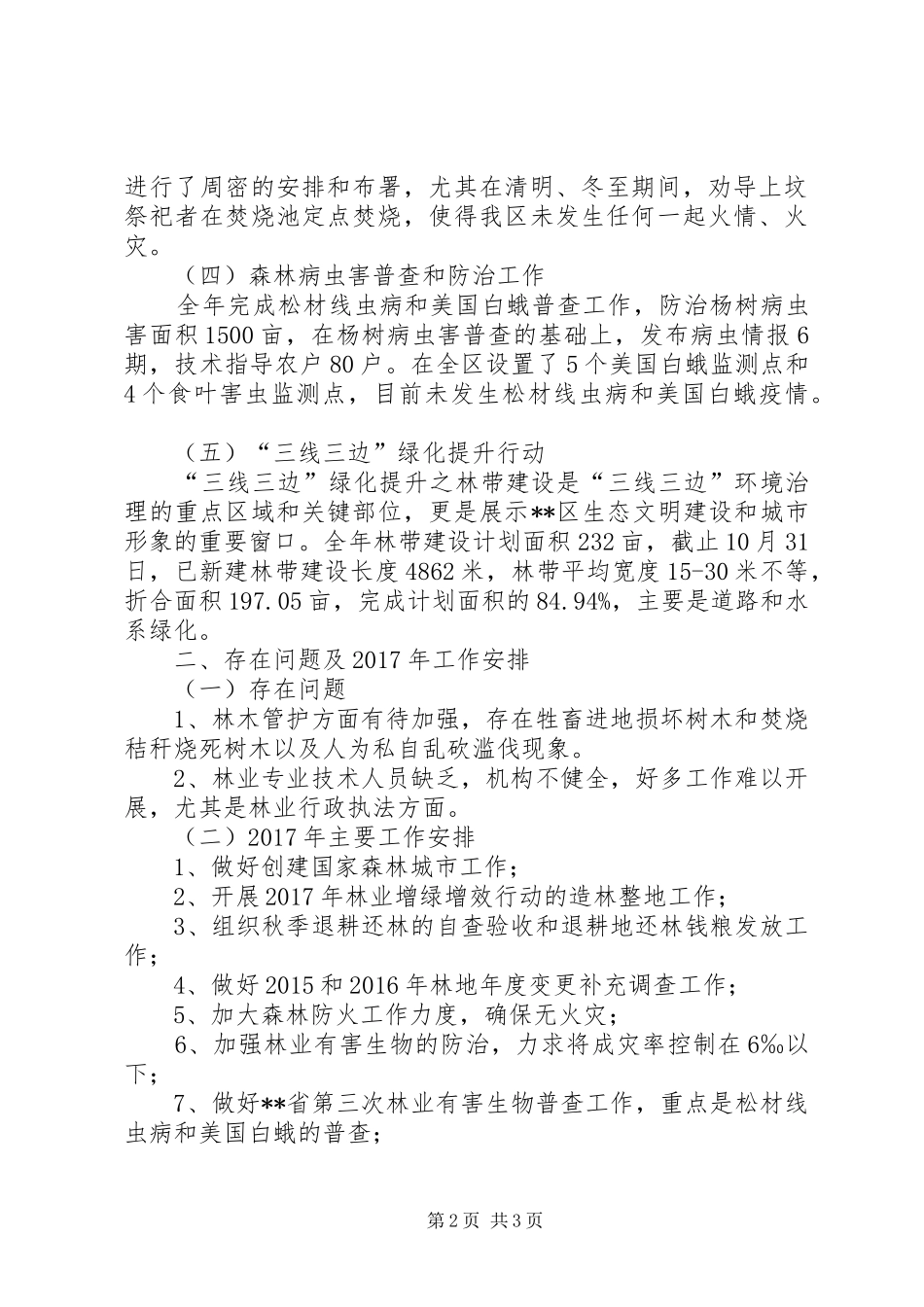 区林业XX年工作总结_第2页