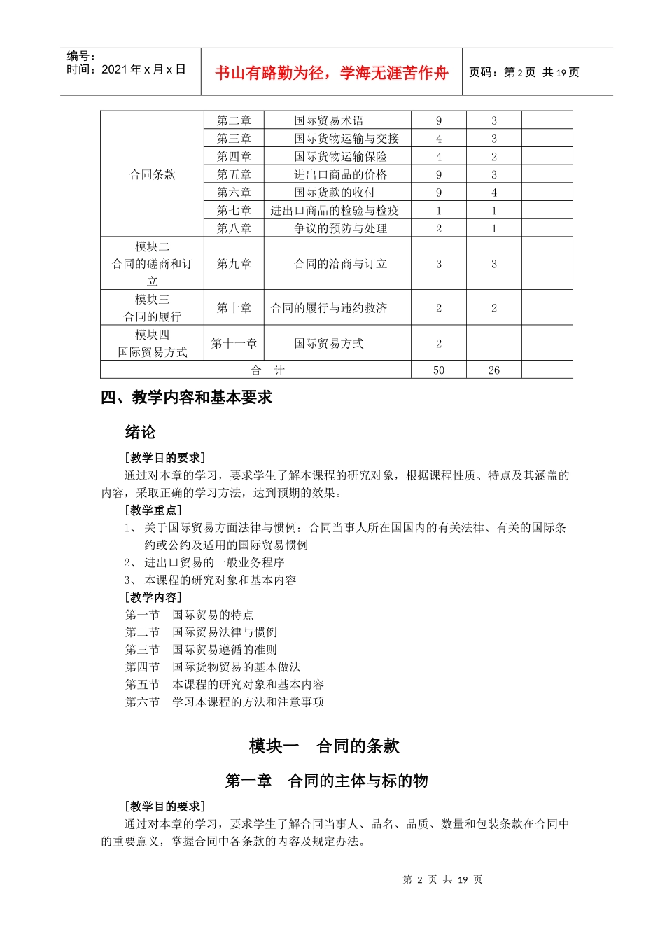 国际贸易实务教学纲要_第2页