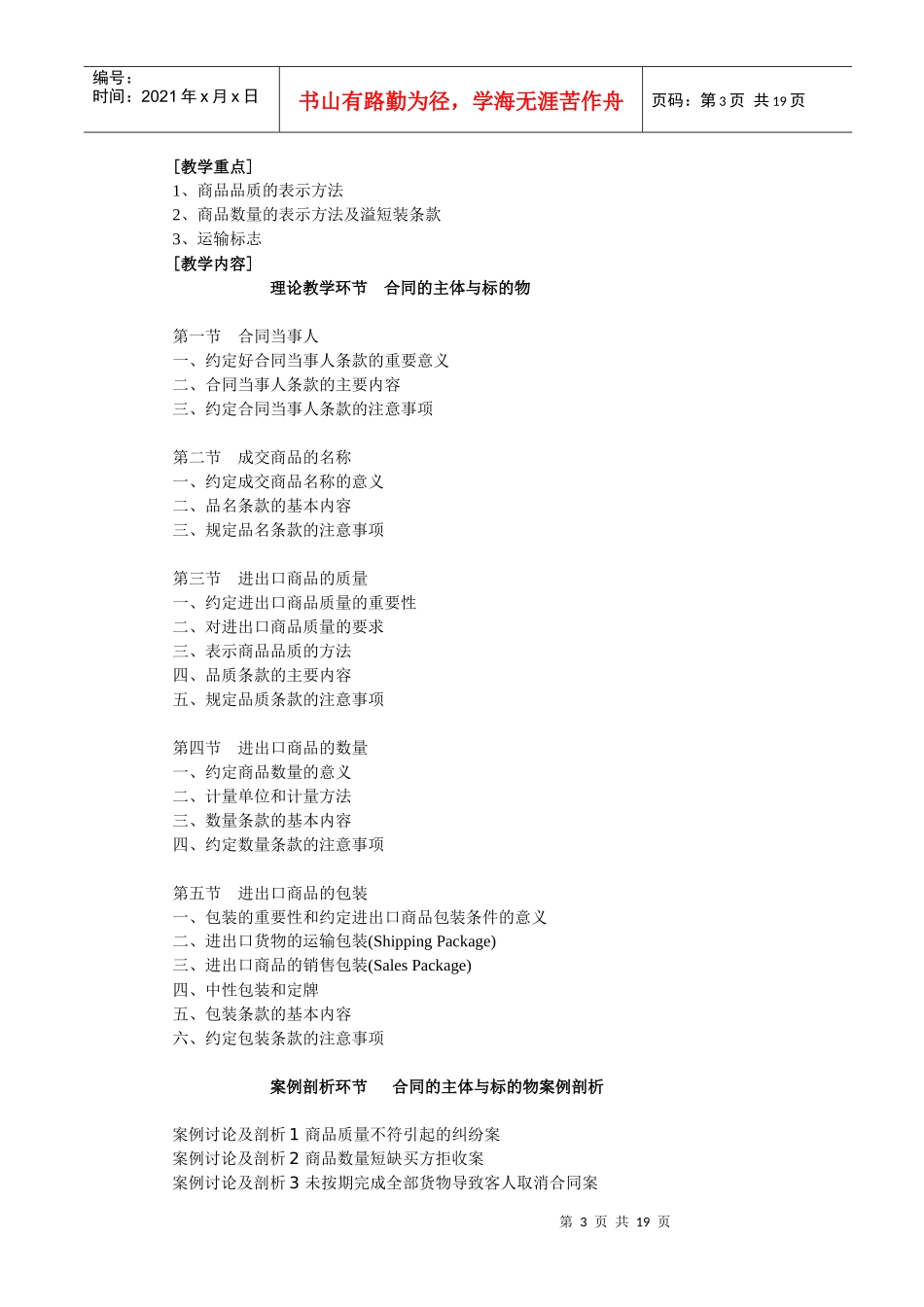 国际贸易实务教学纲要_第3页