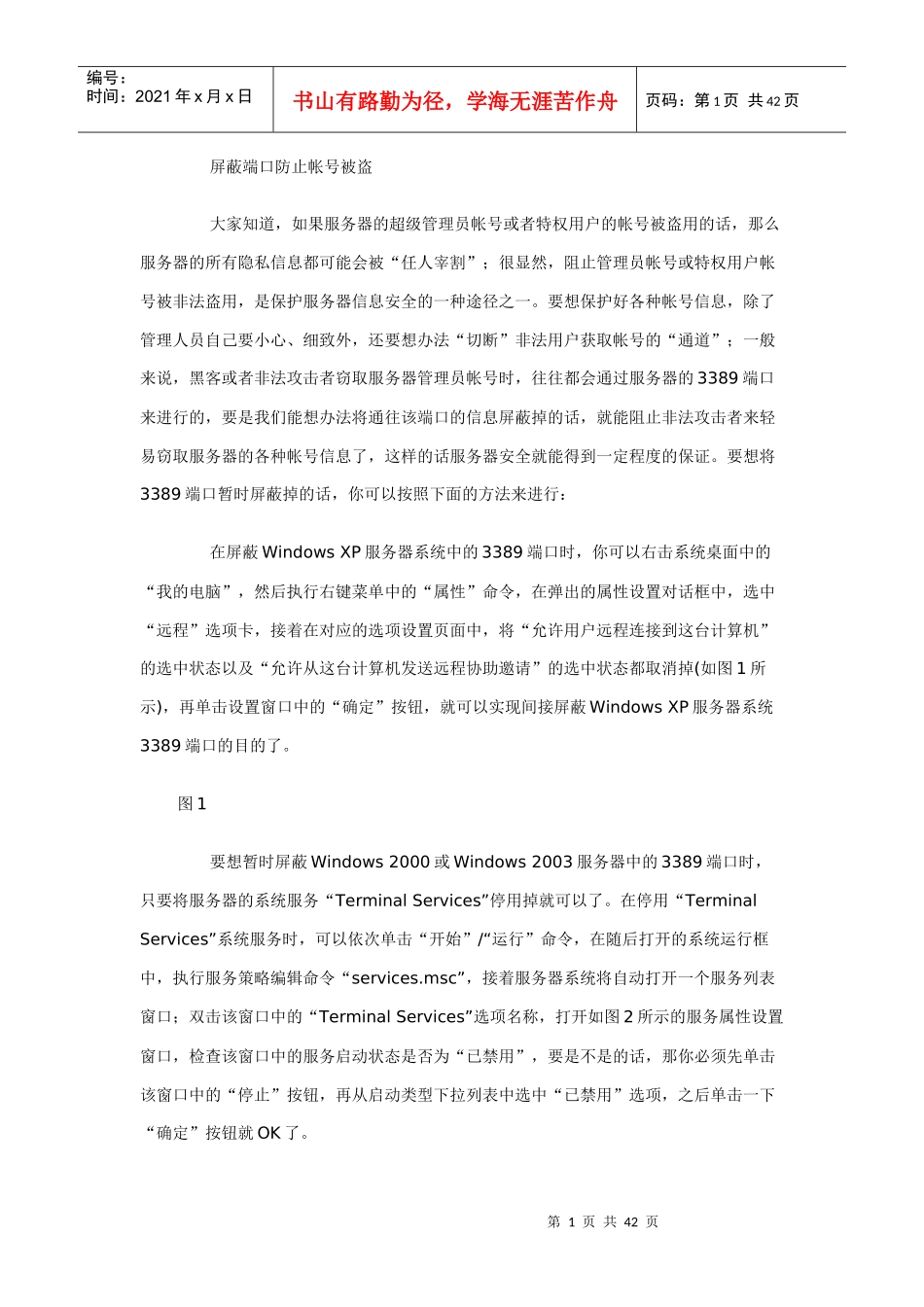 修改服务器端口_第1页