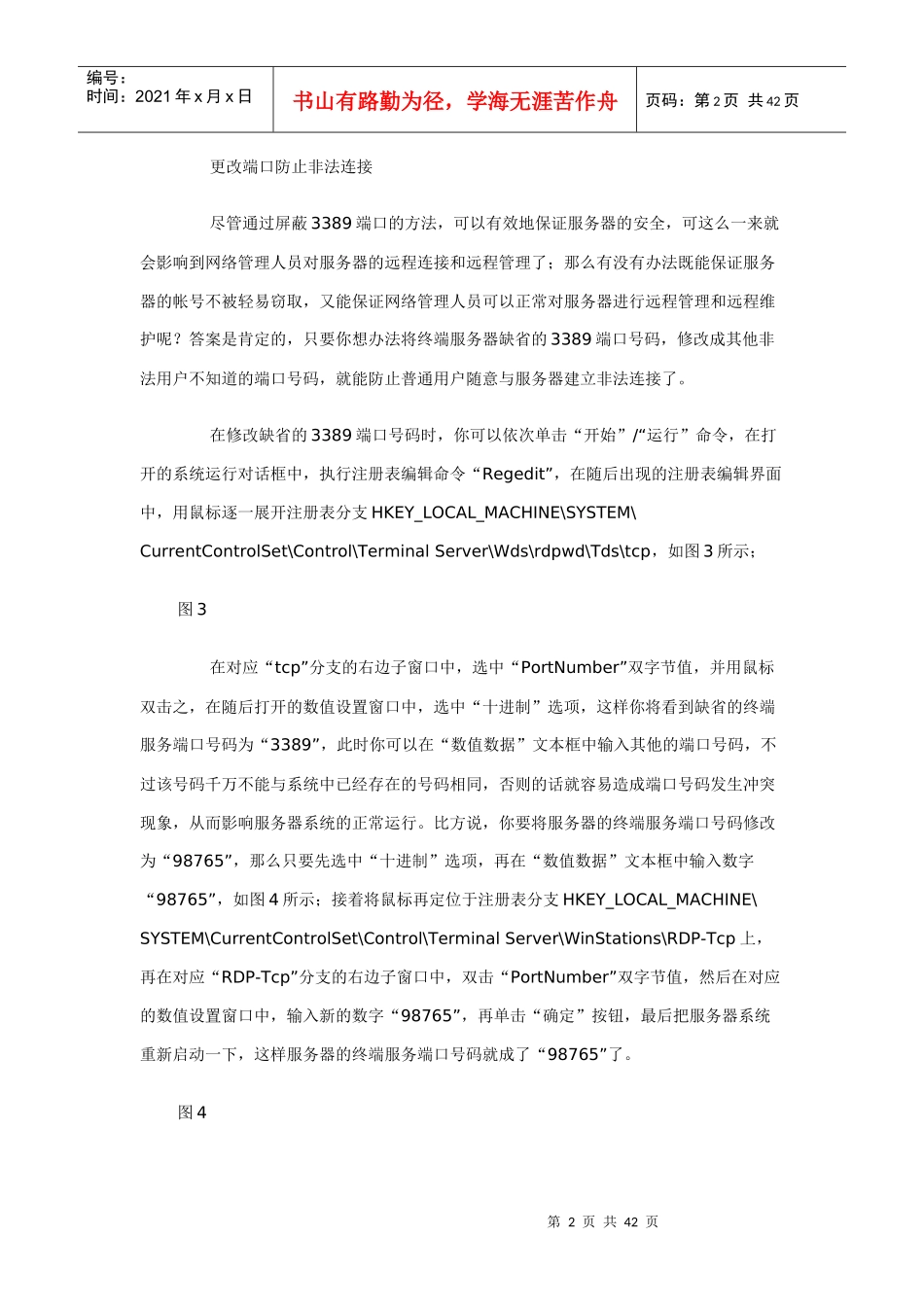 修改服务器端口_第2页