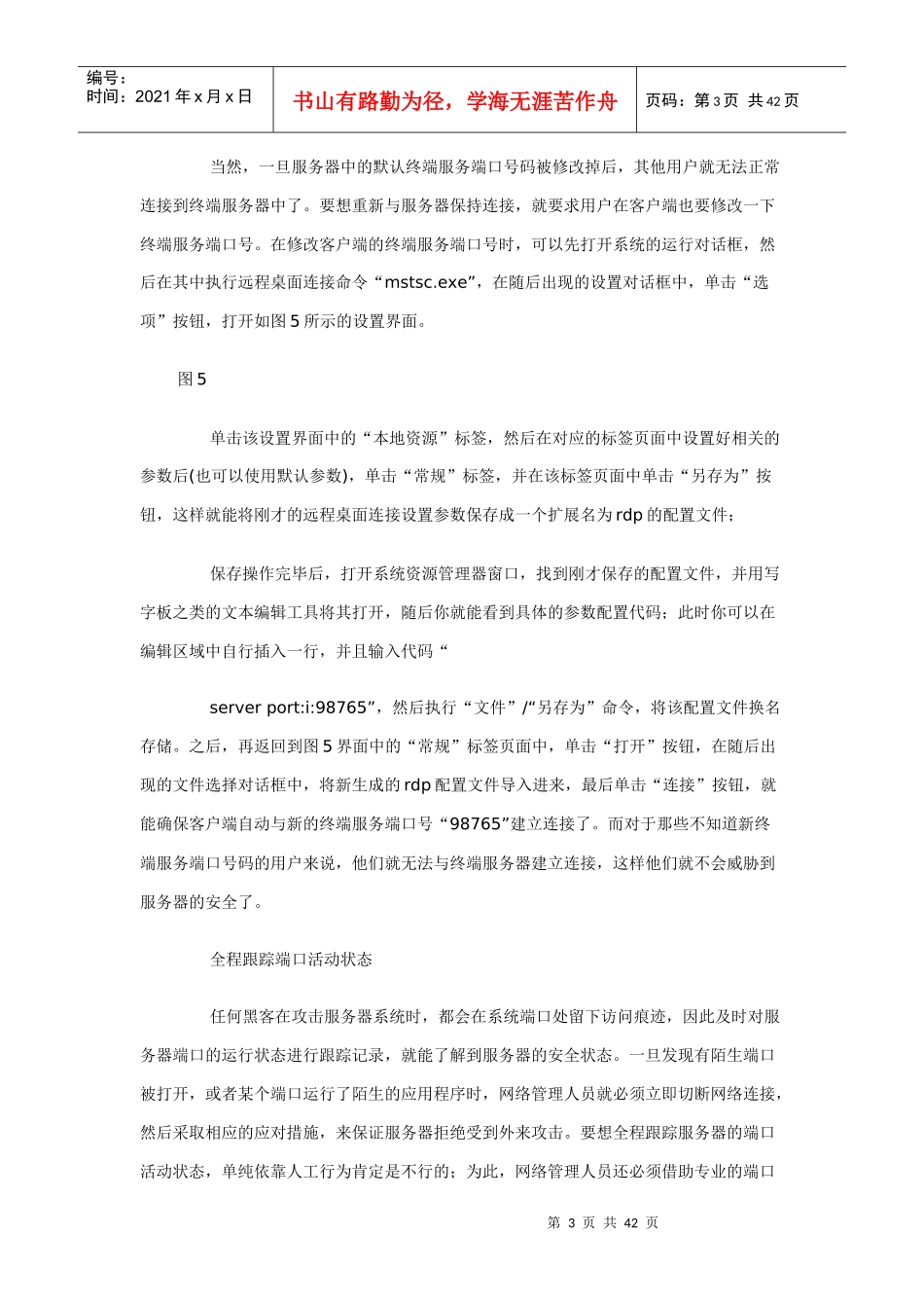 修改服务器端口_第3页