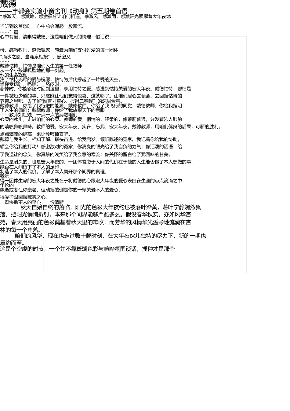 校刊卷首语(1) _第2页