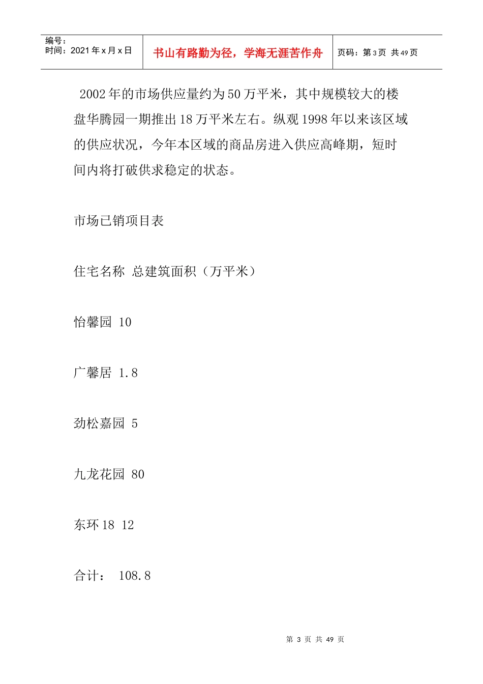 北京双花园策划营销案例_第3页