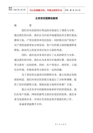 北京双花园策划营销案例
