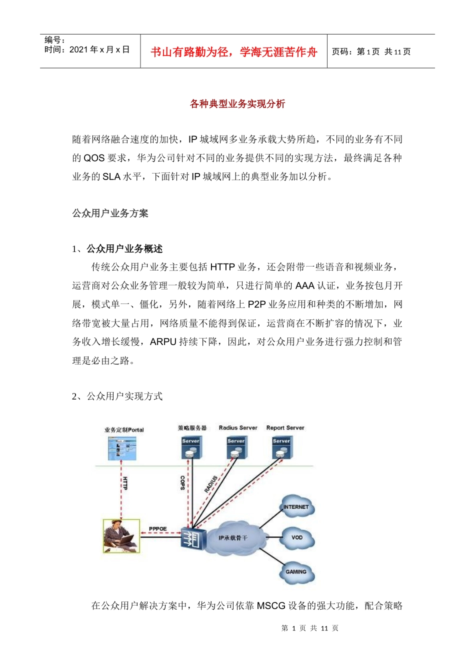 华为各种典型业务实现分析_第1页
