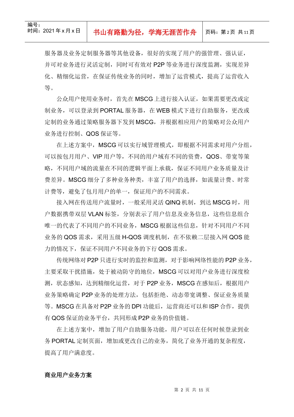 华为各种典型业务实现分析_第2页