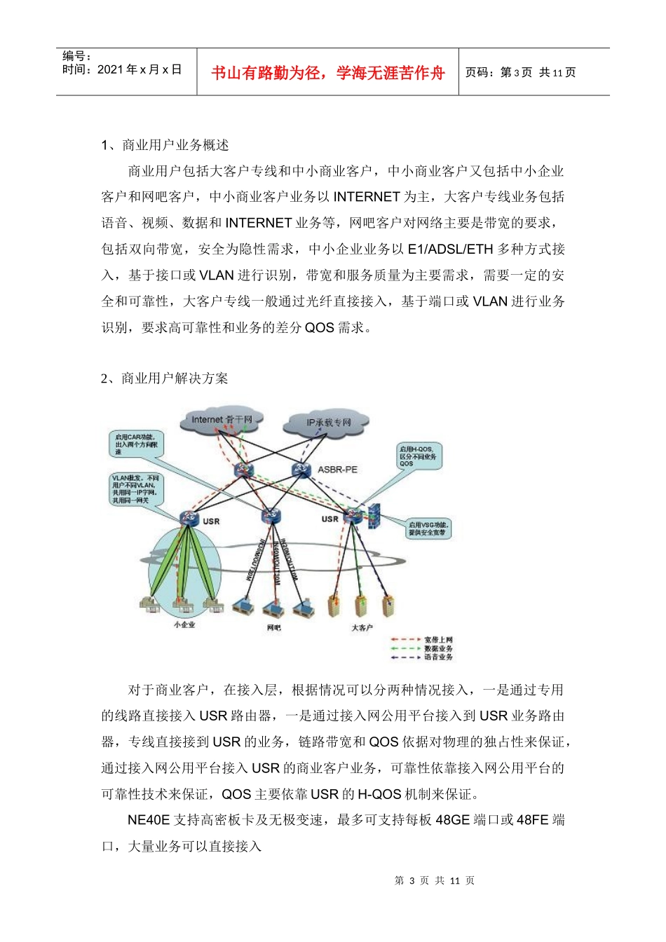 华为各种典型业务实现分析_第3页