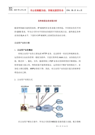 华为各种典型业务实现分析