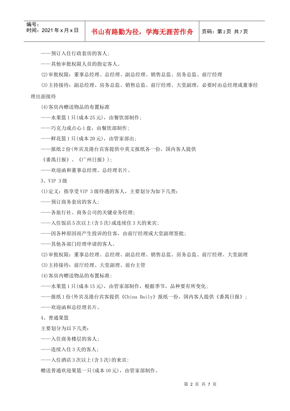 VIP接待规格及各部门接待程序_第2页