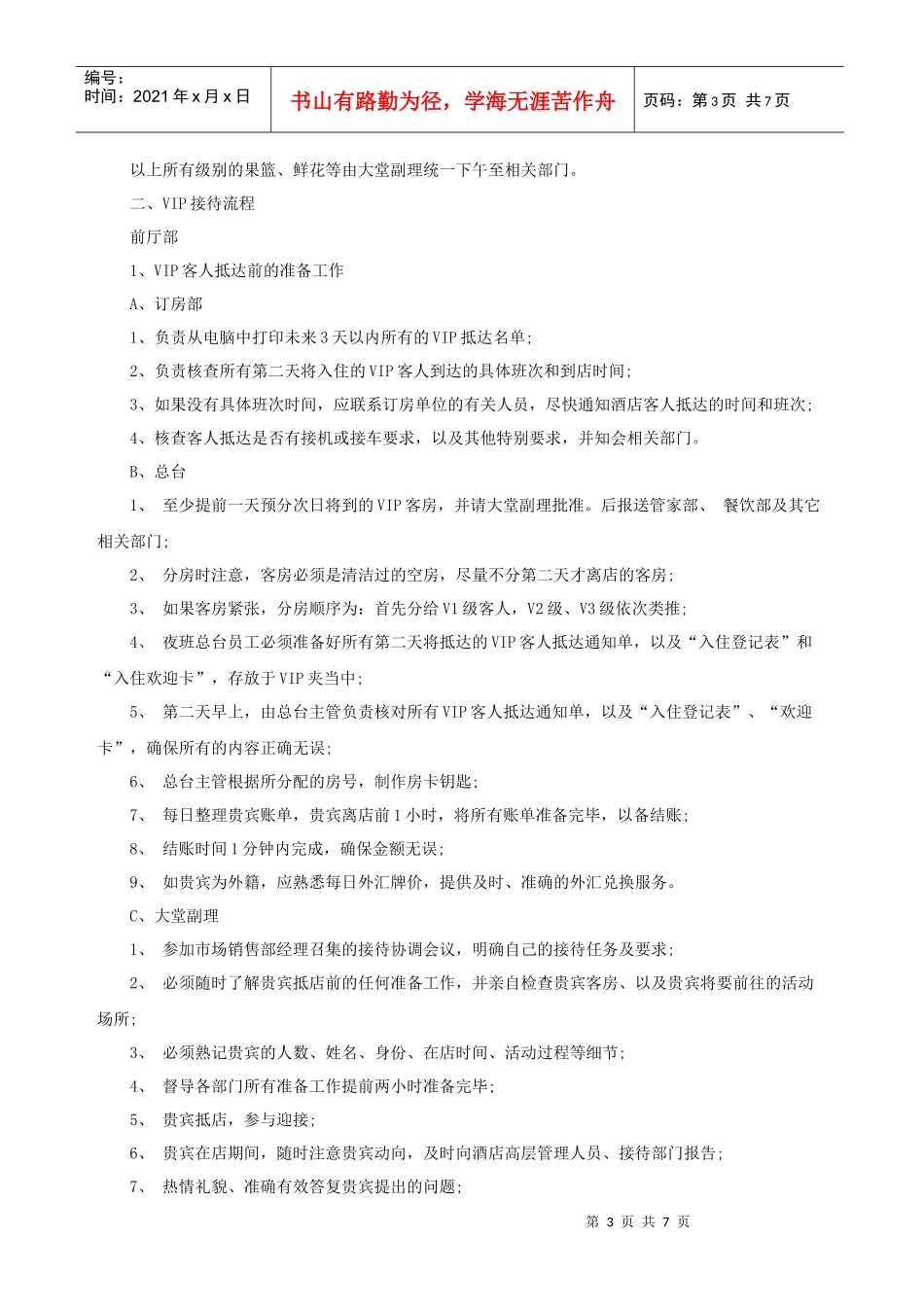 VIP接待规格及各部门接待程序_第3页