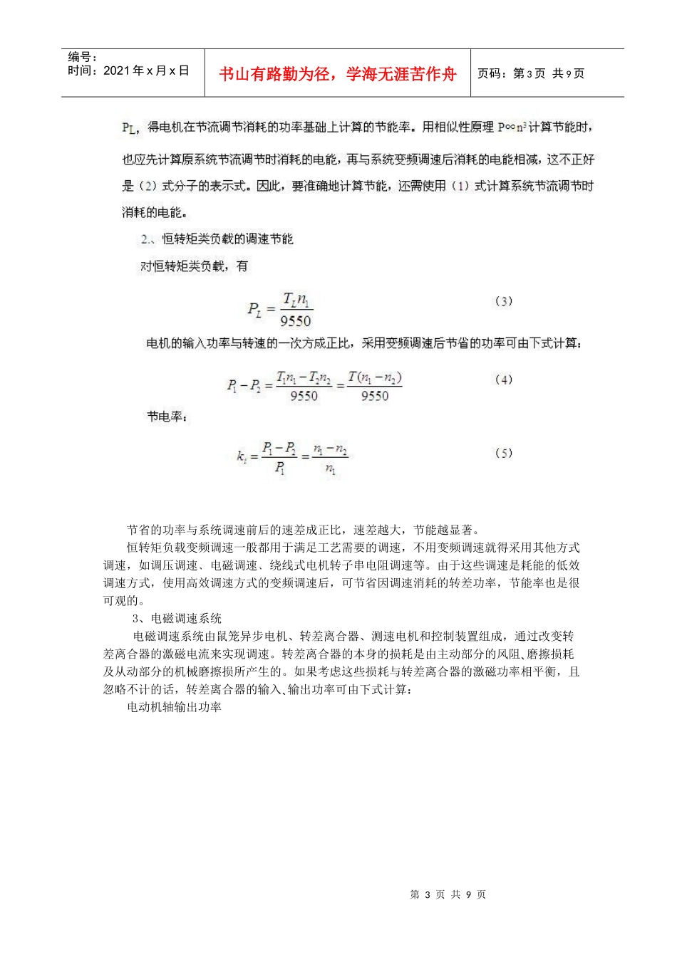 变频调速节能量的计算方法_第3页