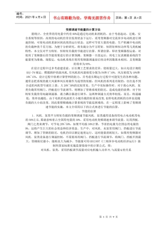 变频调速节能量的计算方法