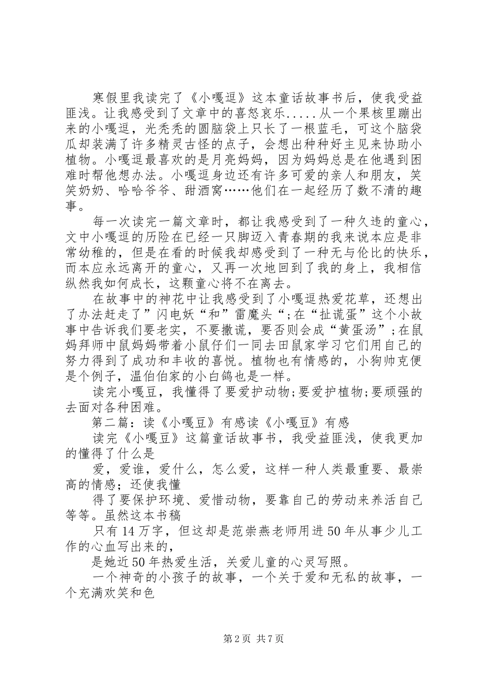 《小嘎豆》读后感_第2页