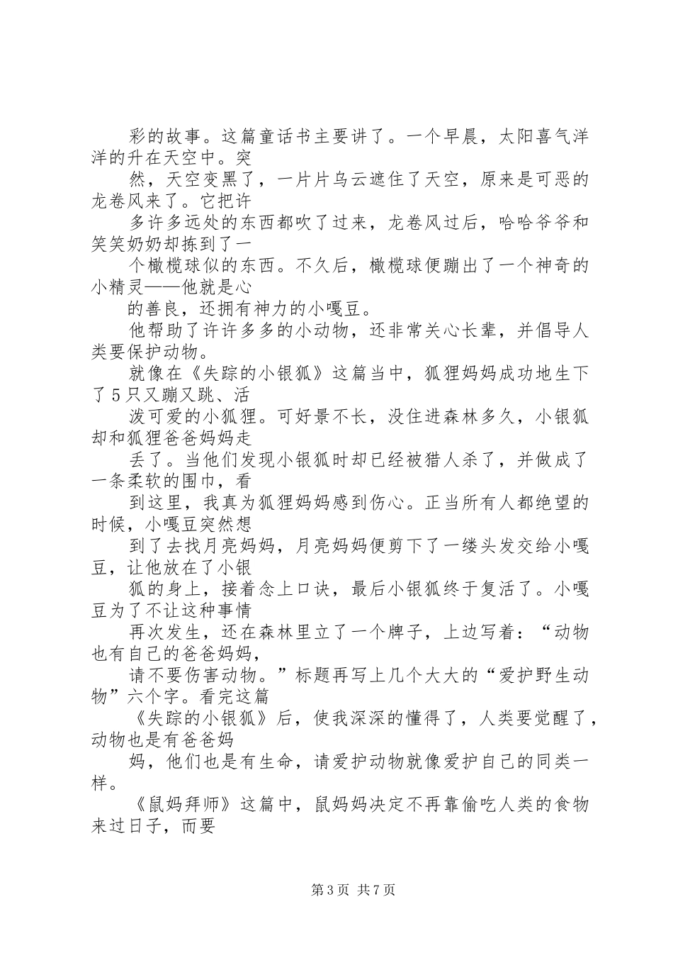 《小嘎豆》读后感_第3页