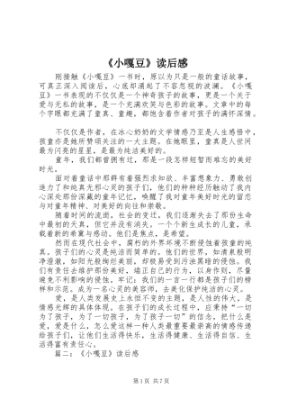 《小嘎豆》读后感