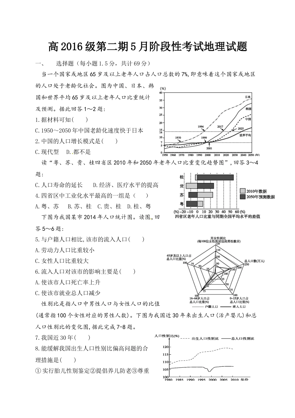 四川省树德高一5月月考地理试题及答案 _第1页