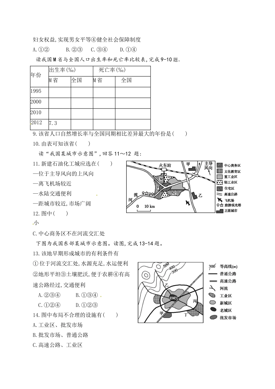 四川省树德高一5月月考地理试题及答案 _第2页
