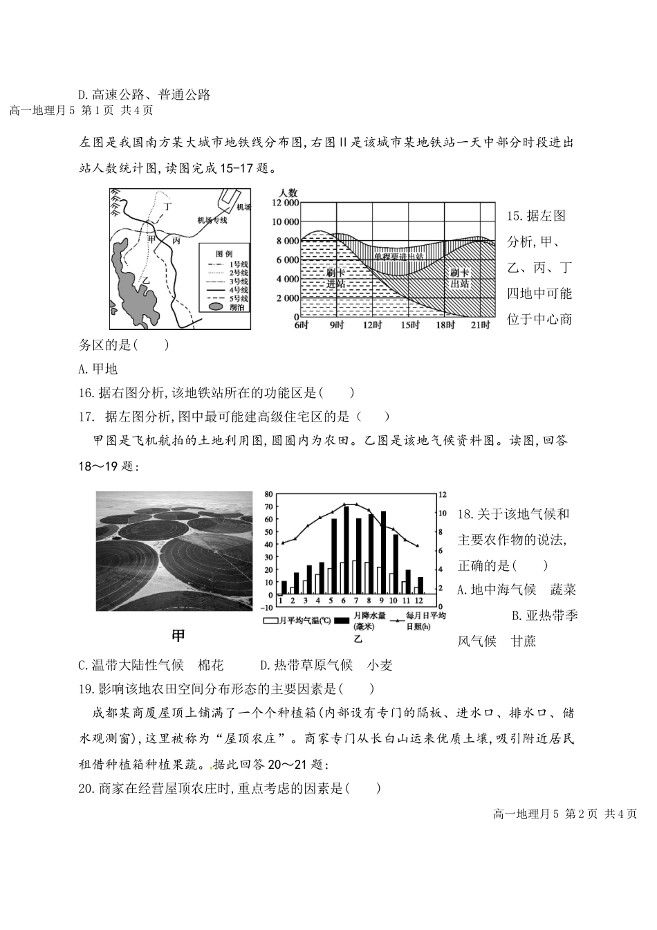 四川省树德高一5月月考地理试题及答案 _第3页