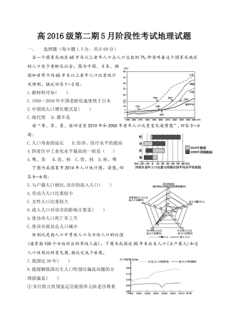 四川省树德高一5月月考地理试题及答案 