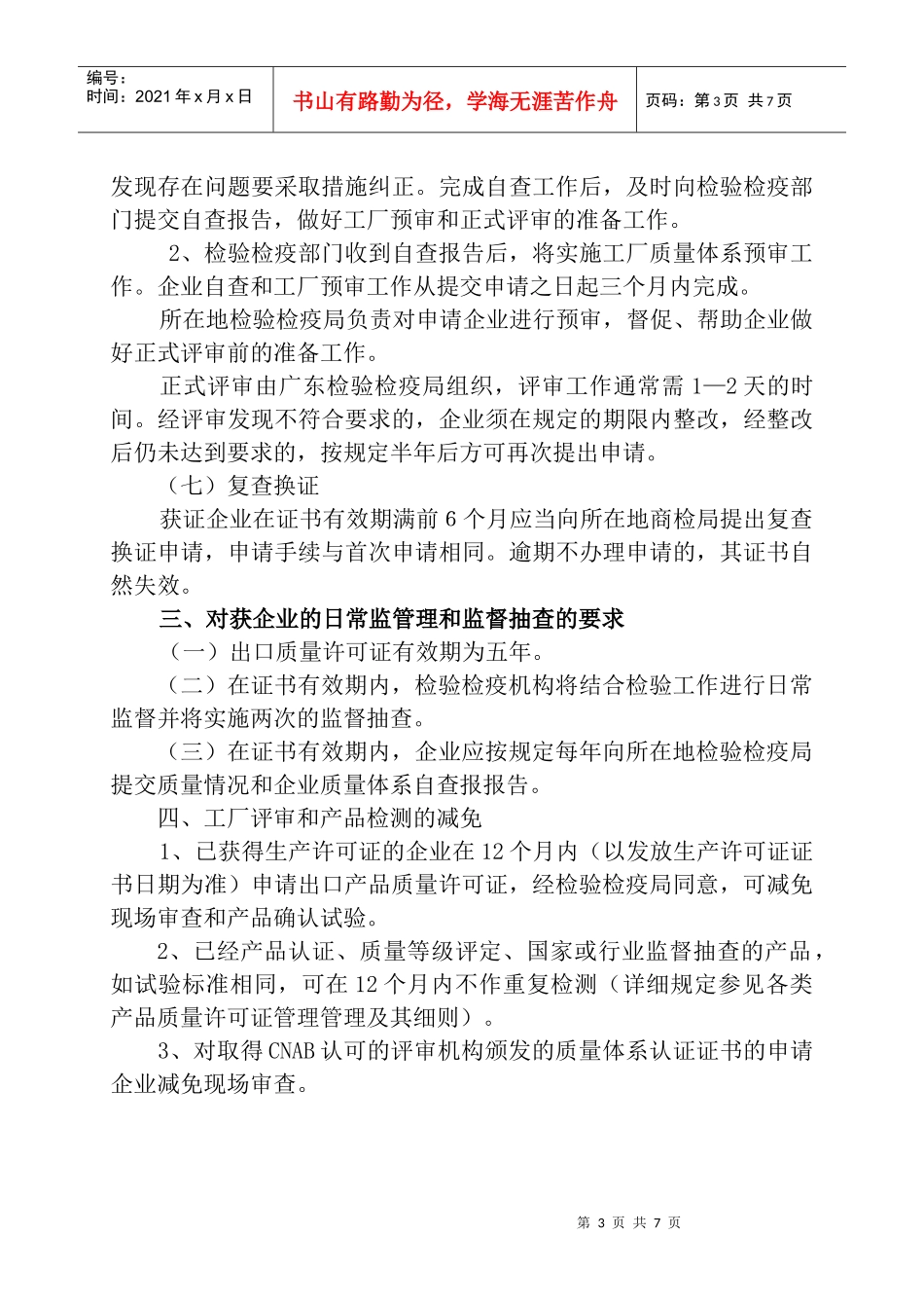 办理出口商品质量许可证指南_第3页