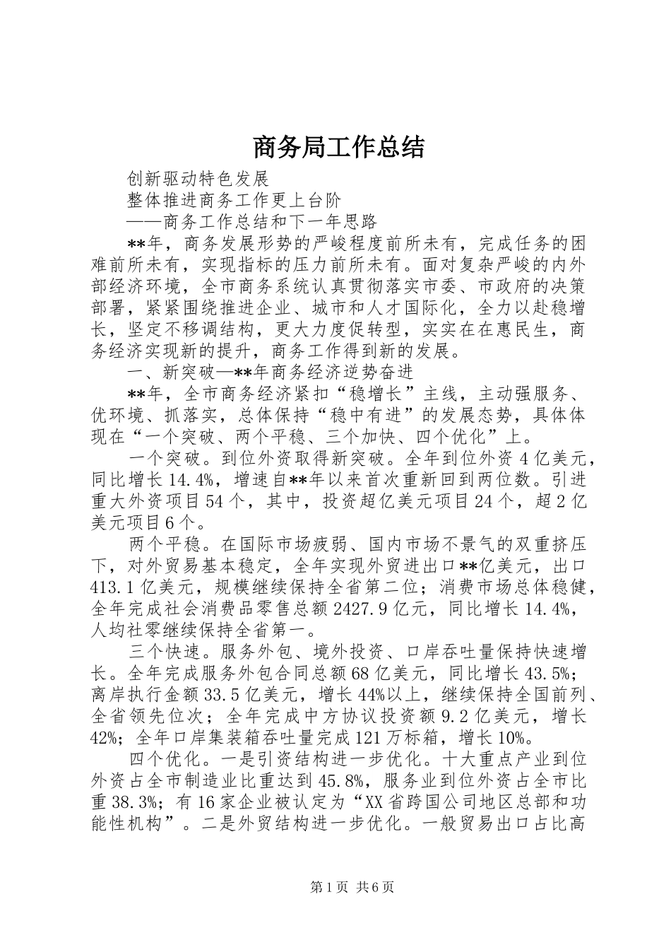 商务局工作总结 (35)_第1页