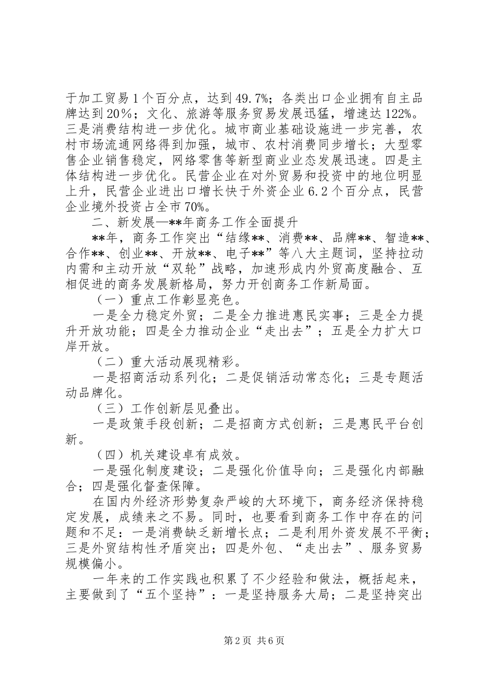 商务局工作总结 (35)_第2页